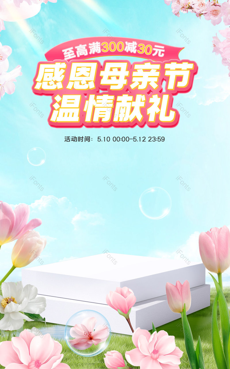 天猫母亲节温情献礼美妆个护活动海报设计,设计模板,设计模板大全,设计模板下载